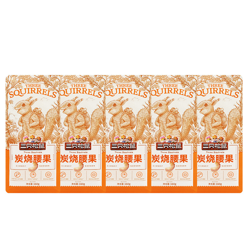 三只松鼠炭烧腰果160g/袋装休闲坚果即食干果特产办公室解馋小吃包邮
