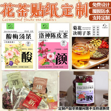 花茶贴纸定制养颜茶瓶贴标签印刷茶叶包装封口防水不干胶设计定做