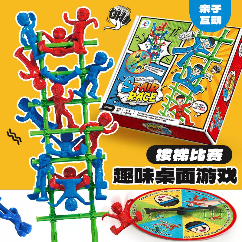 益智趣味爬楼梯比赛游戏双人对战竞技开发创意桌游玩具亲子平衡力