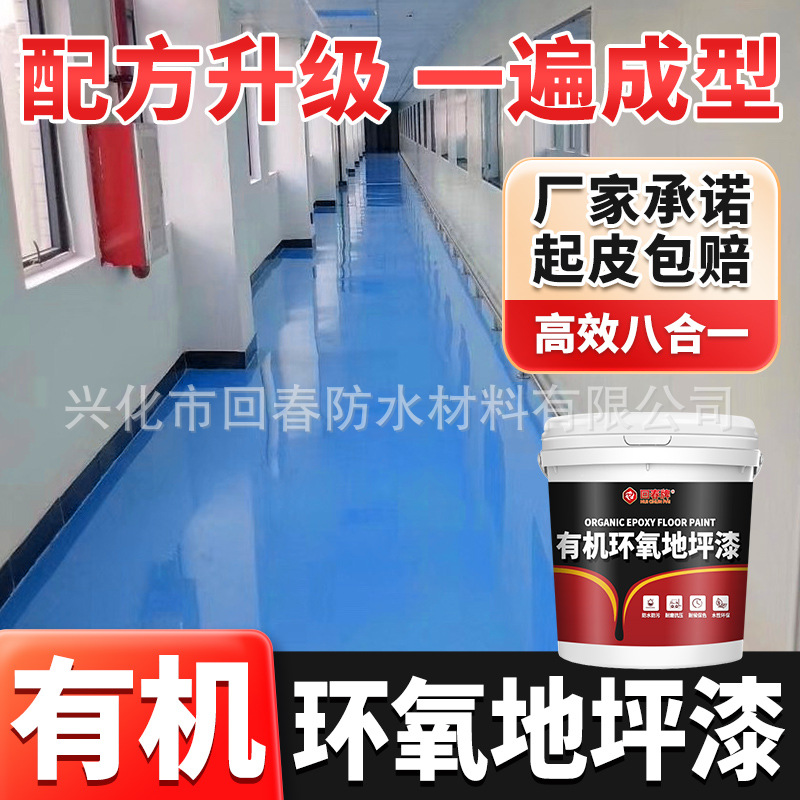 新型环氧树脂地坪漆三合一水性家用自流平防水耐磨室内水泥地面漆