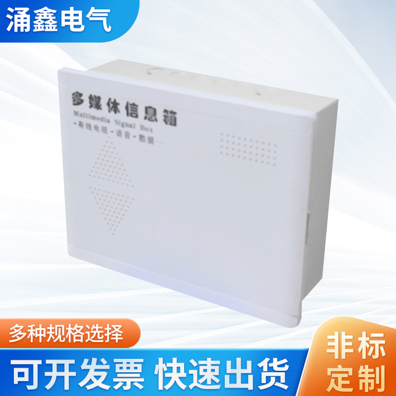 厂家供应多媒体信息箱 多媒体接线箱 多媒体集线箱弱电箱