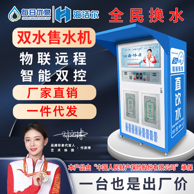 全自动售水机 自助售水机 小区售水机 社区售水机 农村健康水站