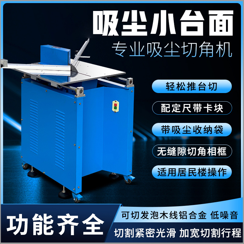 多功能吸尘切角机相框画框十字绣45度切角相框机器高精度切角机