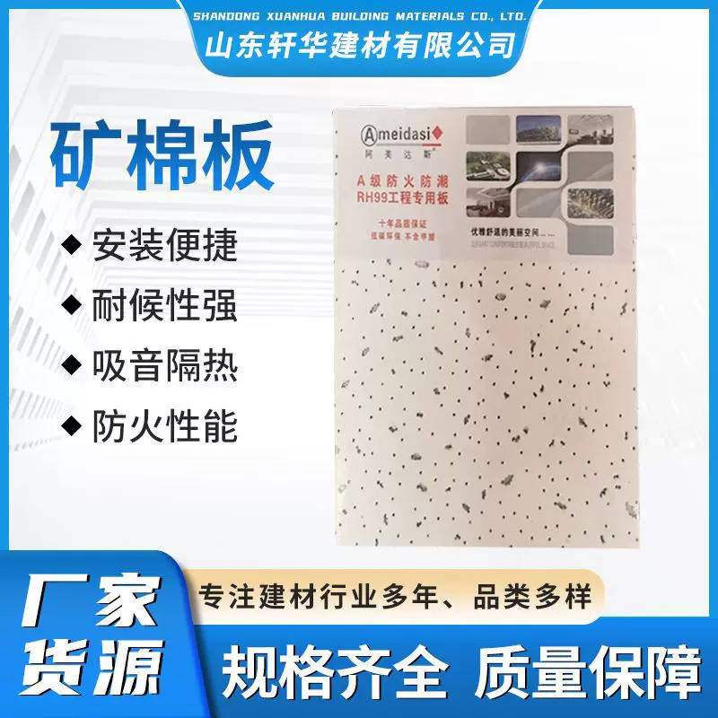 矿棉板吊顶PVC矿棉板教室办公室防潮家装建材吊顶材料厂家供应