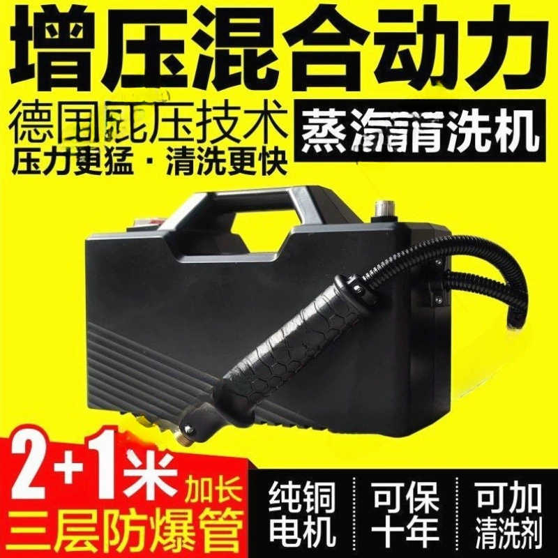 Пароочистительная машина Немецкая технология смешанного давления C5 Высокотемпературный и высоконапорный бытовой кондиционер Кухонная вытяжка Машина для дезинфекции и чистки