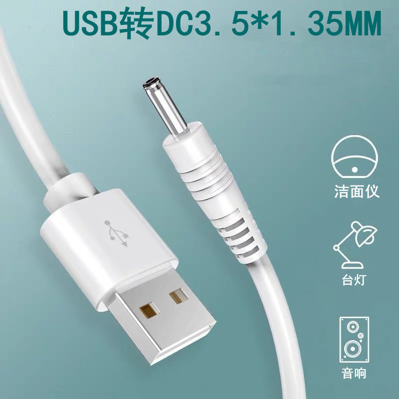 Yu Shuo/Round Hole Line Charging Wire USB to DC5.5 * 21/25/3.5*1.35 Data Line Power Line Power Line