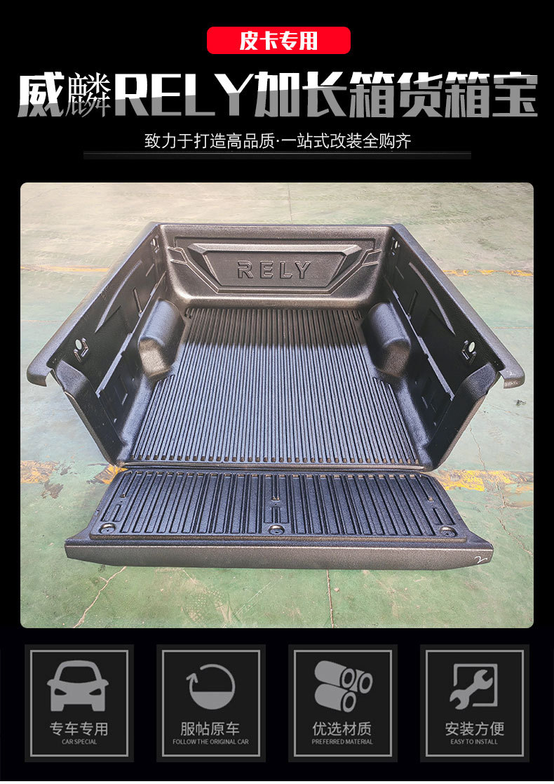 Chery Weilin Pickup Truck Rely Modified Rear Bed with Anti-Wear Black Plastic Mat Installation Modification 1.81m
