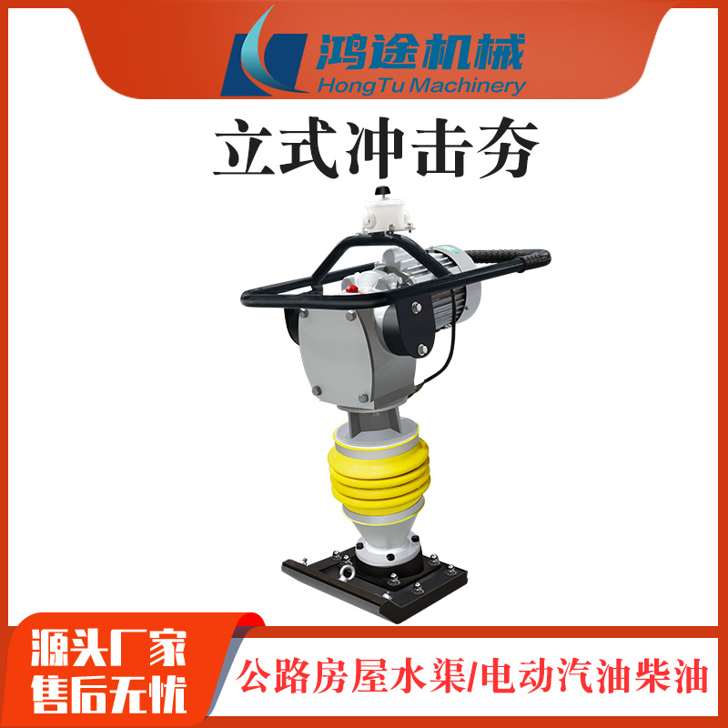 100型三相电动立式冲击夯建筑工地桥梁隧道公路打夯机沥青夯实机