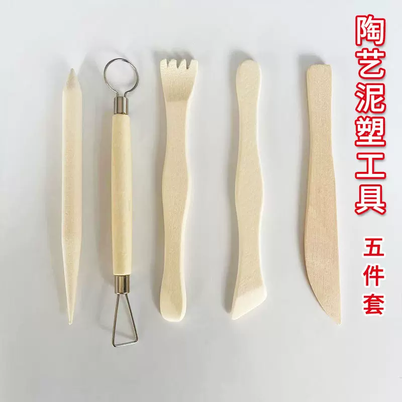 美术用品陶艺泥塑5件套木质黏土软陶塑料雕塑工具 陶泥工具五件套