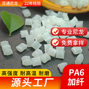 Modified nylon PA6 fiber high strength wear-resistant temperature toughening reinforced flame retardant fiber nylon PA6 particles