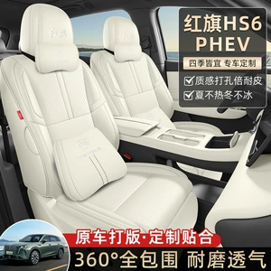 2026 New Model, Custom-Made, Perforated Leather, Breathable, and Durable Car Seat Cushions for Hongqi HS6, Full Coverage Seat Covers