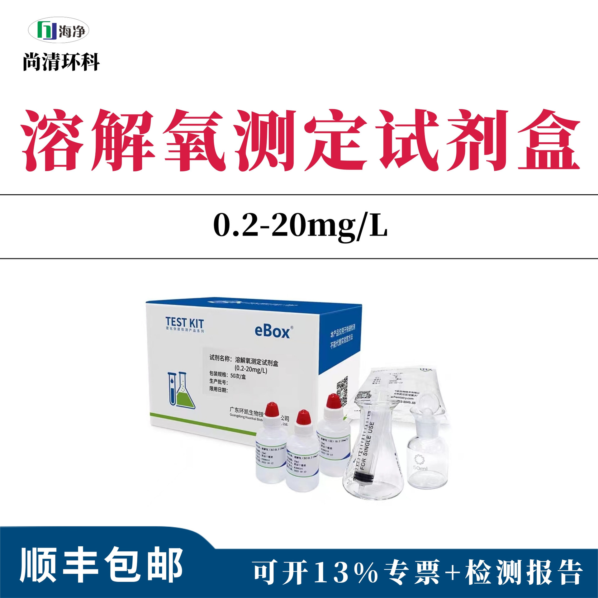 溶解氧测定试剂盒0.2-20mg/L滴定法快速检测试纸检测包比色管测试