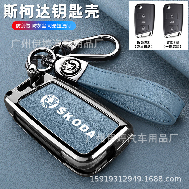 适用斯柯达钥匙套新明锐速派昕锐动柯珞克晶锐科迪亚克金属壳包扣