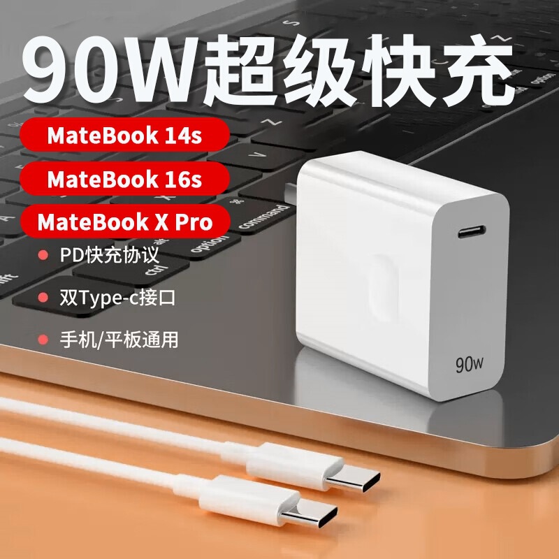 适用华为笔记本充电器90W超级快充matebook14s/16s电源适配器Mate|undefined