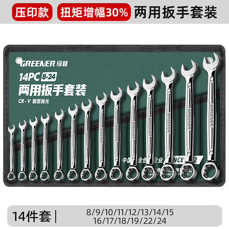 Llave de doble propósito 14 flor de ciruela alargada 13 ciruela abierta herramienta de reparación de automóviles de mano rígida 8 - 32mm conjunto