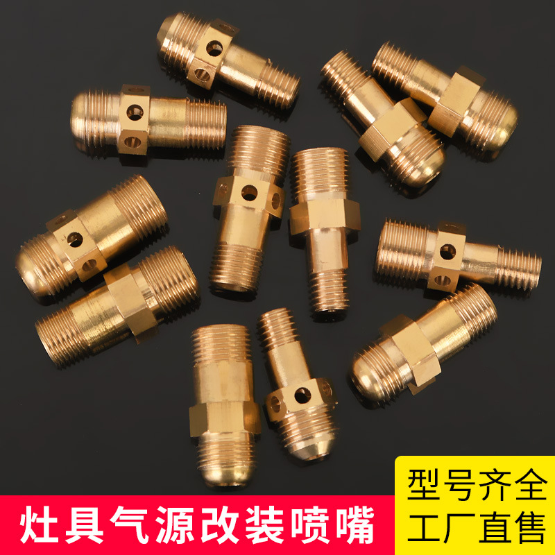 气改装液化气嘴 嵌入式灶具喷嘴 煤气燃气集成灶风门通用配件