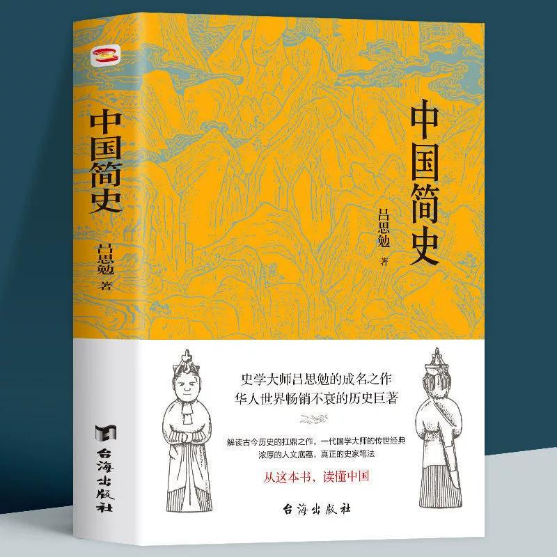 Истинная краткая история Китая, Общая история Китая Лу Симянь, Великая история Китая, Китайская история, здравый смысл китайской истории