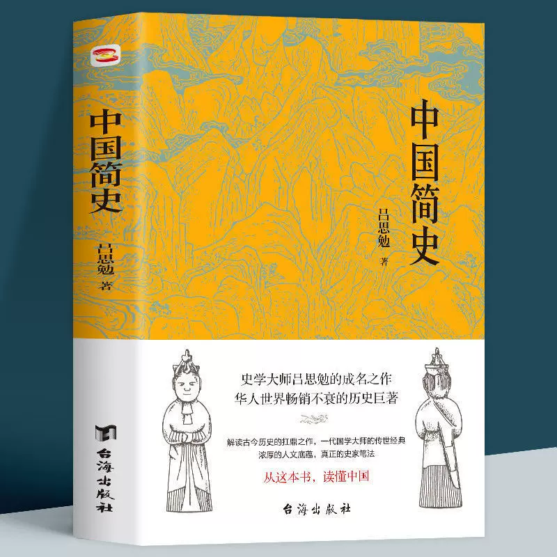 Истинная краткая история Китая, Общая история Китая Лу Симянь, Великая история Китая, Китайская история, здравый смысл китайской истории
