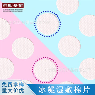 Korean Popular Collagen Ice Gel Cotton Pads Jelly Gel Mask Cloth Wet Compress Cotton Pads Soothing Random Patch Wholesale