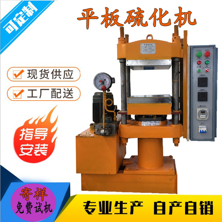 厂家供应实验硫化机小型硫化机平板硫化机全自动硫化机压力机