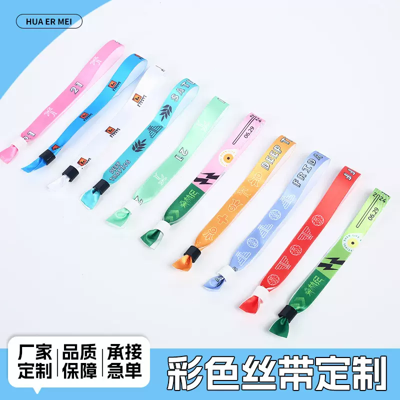 一次性丝带手环涤纶活动入场音乐会演唱会签到门票热转印织带