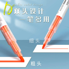 荧光笔记号笔双头两头笔读书阅读笔彩笔标记笔斜头学生用彩色粗划