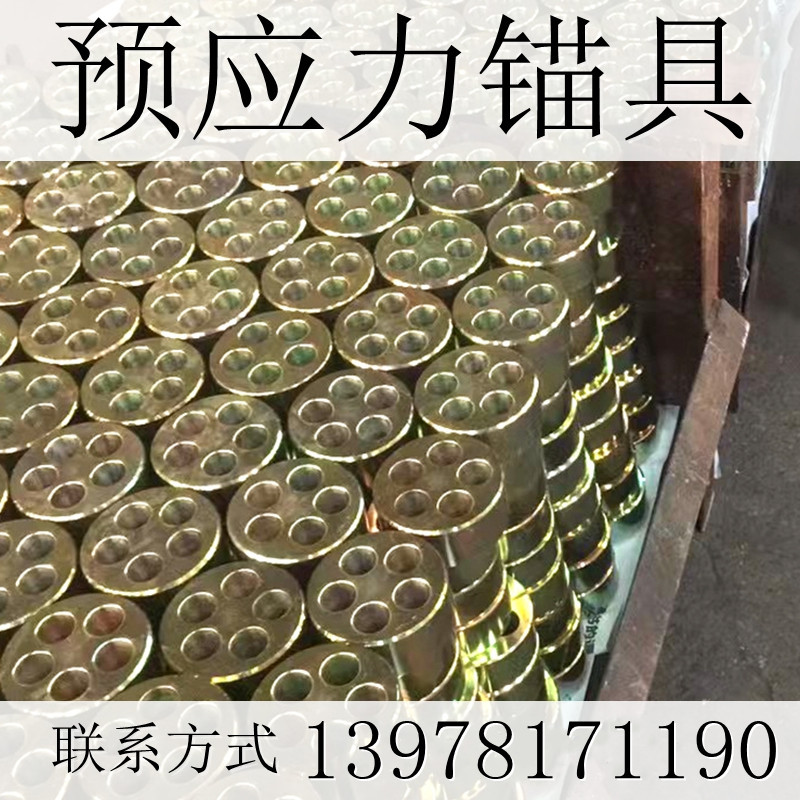 锚具预应力锚具桥梁锚具工具锚各种桥梁连接件工具锚4孔5 9孔锚具