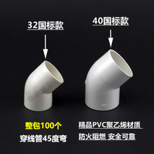 PVC32 40穿线管电线管45度弯 线管直弯 电线管配件弯头直接