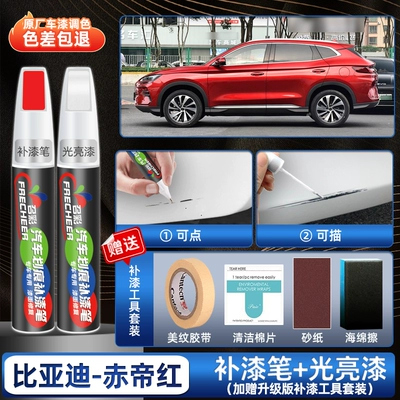 Special Scratch Repair Artifact – Avtomobil boya qələmləri - red-emperor-red-4s-exclusive-upgraded-touch-up-pen-glossy-paint-pen-4s-original-factory-special-free-sandpaper-sponge-wipe-tape-cleaning-cotton