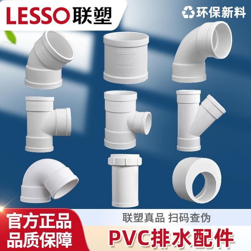 联塑PVC排水管配件大全直通弯头三通弯头50 75 110存水弯下水接头