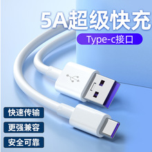 集米鼠5A闪充TYPE-C接口超级闪充数据线适用于华为超级快充充电线