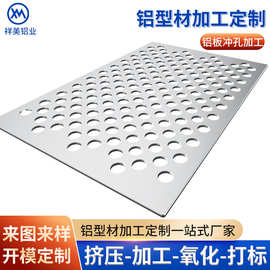 铝型材铝板冲孔CNC加工工厂铝合金工业金属阳极氧化切割打标6063