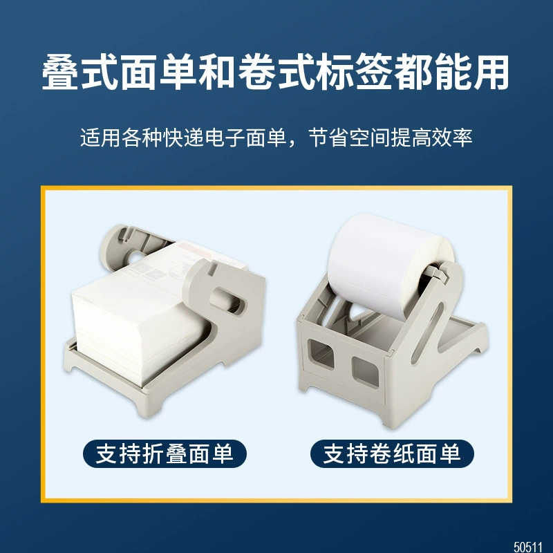 Han Yin Kuai Mai Qi Rui label tag 3-inch core Yie printing paper express order outer printer rear bracket