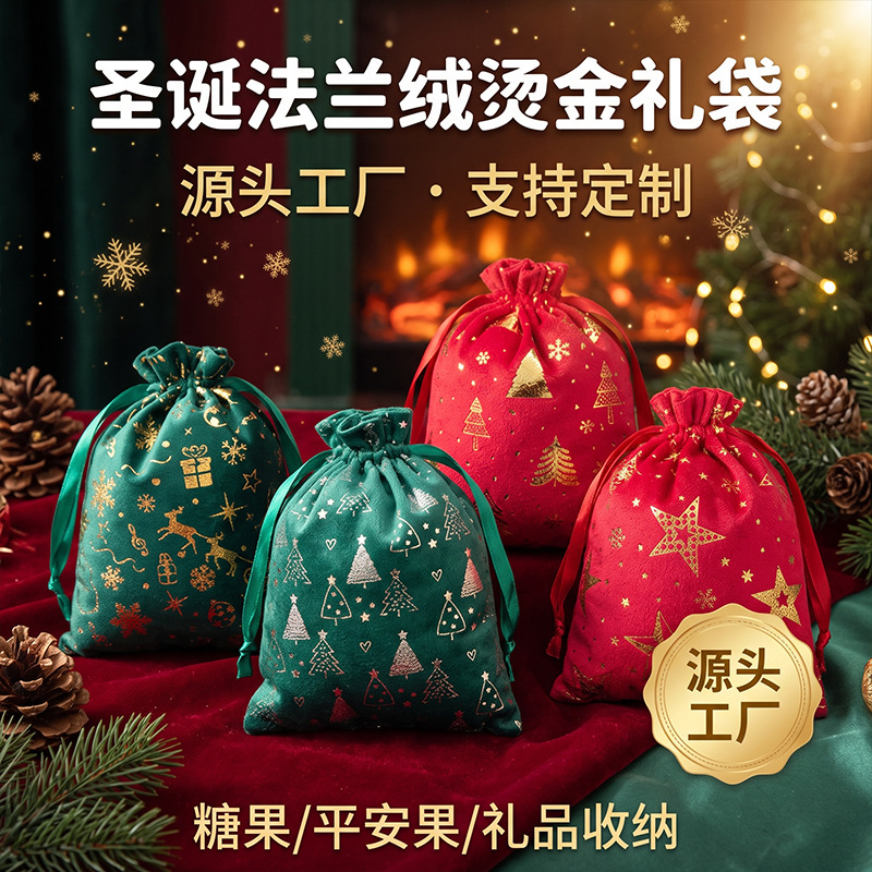 Christmas flannel gift bag, best-selling cross-border product, Christmas party gift packaging, gold and silver foil stamped drawstring pouch