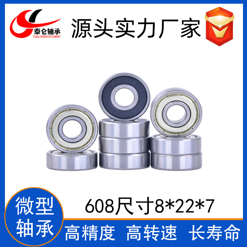工厂直供碳钢微型608ZZ尺寸 8*22*7 轮滑轴承608 陀螺轴承608-2RS