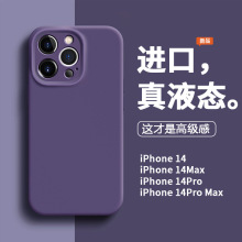 官方真液态硅胶适用苹果15手机壳iPhone14PRO全包镜头精孔i13硬套