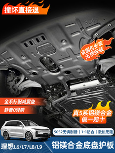 Ideal L6L7L8L9 Car Chassis Guard Aluminum-Magnesium Alloy Battery Reinforced Armor Engine Armor Modification Accessories