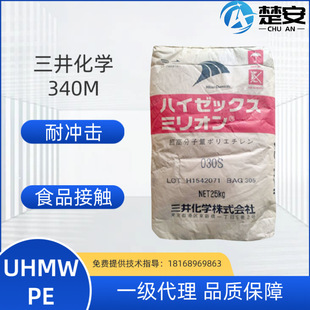 Uhmwpe Ultra-High Molecule Polyethylene 340m Mitsui Chemistry High Wear-Resistant East China First-Class Agent in Stock