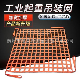 Flat Polyester Lifting Hoisting Cargo Net Protective Net Pocket Marine Container Blocking Industrial Car Cargo Partition Net