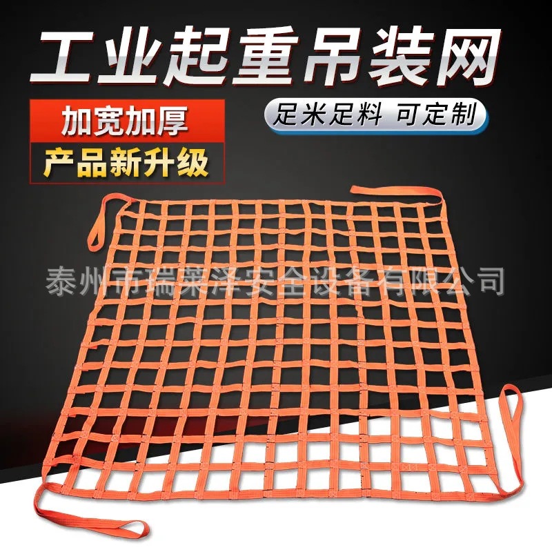 扁平涤纶起重吊装货网防护网兜船用集装箱拦网工业用汽车货物隔网