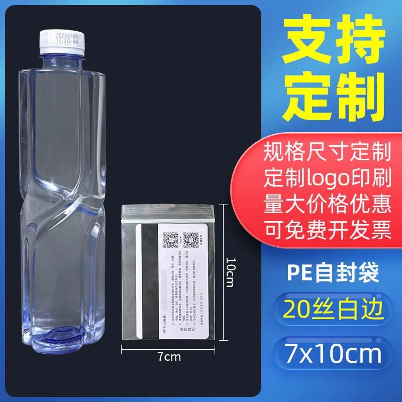 透明密封袋食品増粘密封袋プラスチック保存包装袋プラスチック密封包装PEジップロックバッグのカスタマイズ