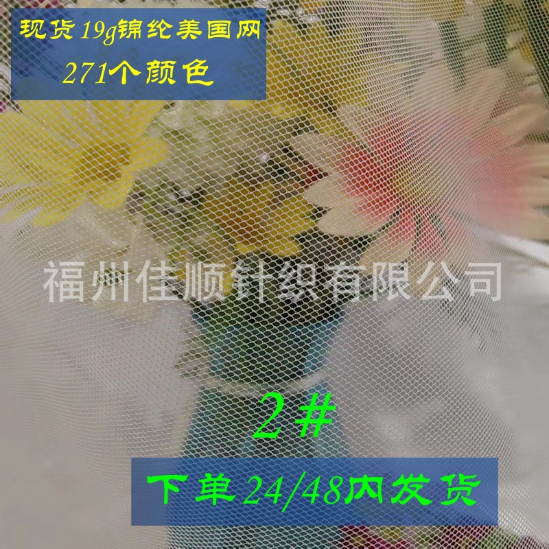 现货六角网布批发 加密网眼布锦纶童装 婚纱网时装印花网纱布料