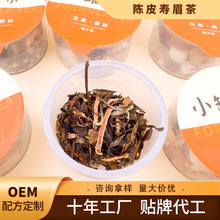 陈皮寿眉茶 配方研发5年新会陈皮福鼎白茶小罐茶代加工 代用茶包