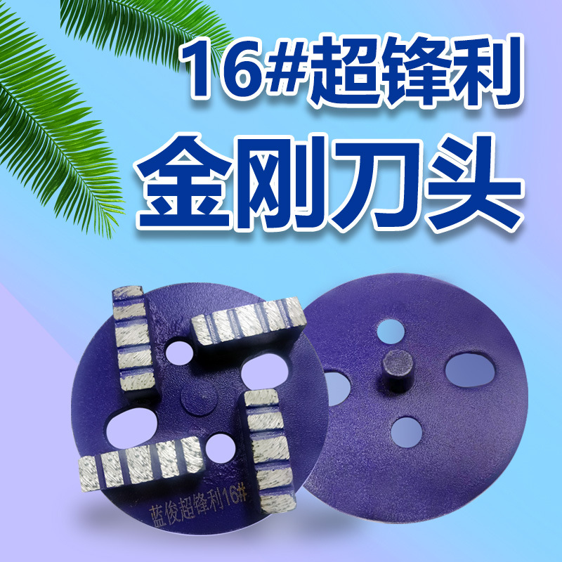 紫色带柱四齿16#金属环氧刀头地坪研磨混凝土