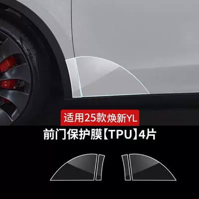 Car paint protective film: Door Protective Film, Door Film - refresh-the-front-door-of-yl-transparent