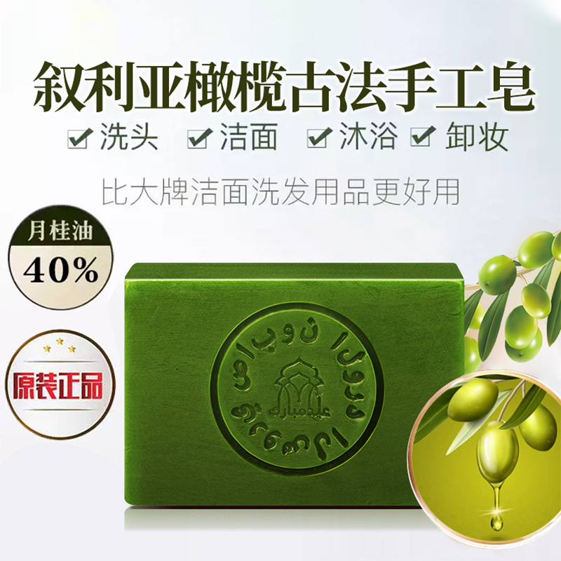 叙利亚橄榄古法手工皂深度清洁丝滑控油洁面持久留香沐浴去黑|undefined