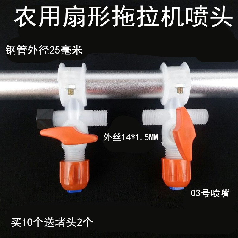 农用拖拉机扇形喷头/雾化加湿喷灌喷头塑料喷头/夹管喷头细雾打药