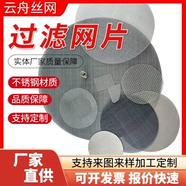 滤片;铁丝网;不锈钢网