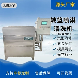 定制非标转篮清洗 模具齿轮内外表面油污 专业高压旋转喷淋清洗机