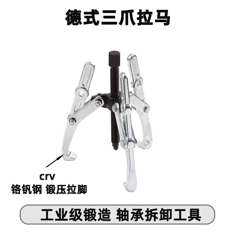 天达新工多用汽修机械维修轴承拉马拉拔器德式三爪拉马TD0706